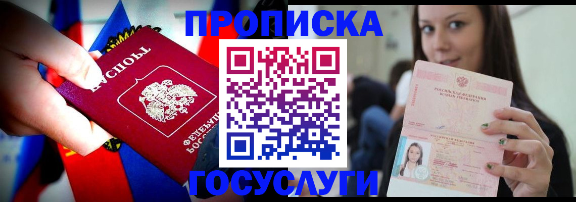 прописка штамп в Яровом